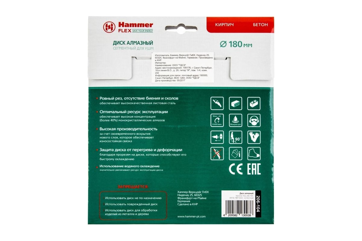 Диск алмазный сегментный универсальный Flex 206-104 DB SG (180x2х22 мм) Hammer 30688