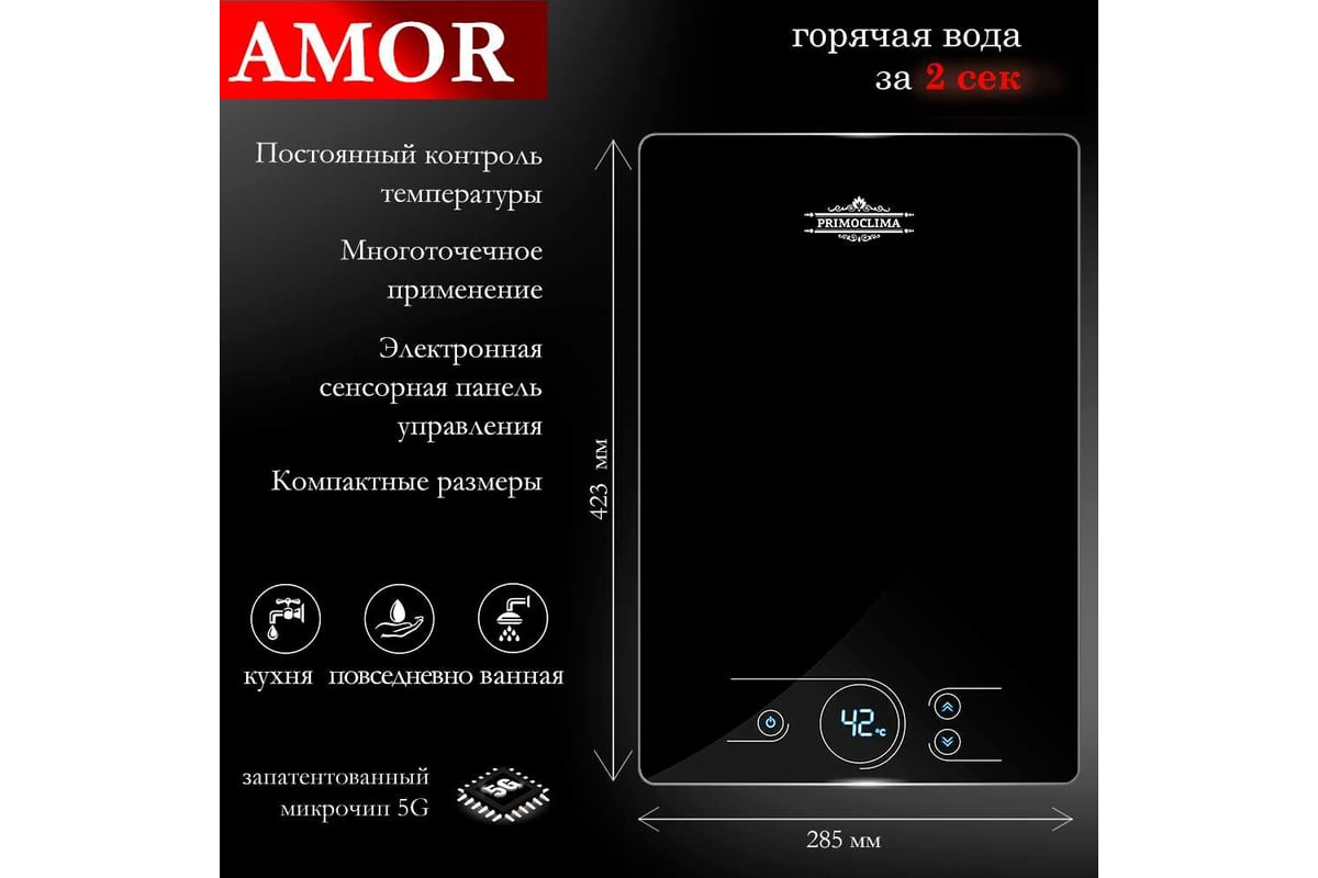 Электрический проточный нагреватель Primoclima amor 8.8 квт, черный PC AMOR 8.8 (B)