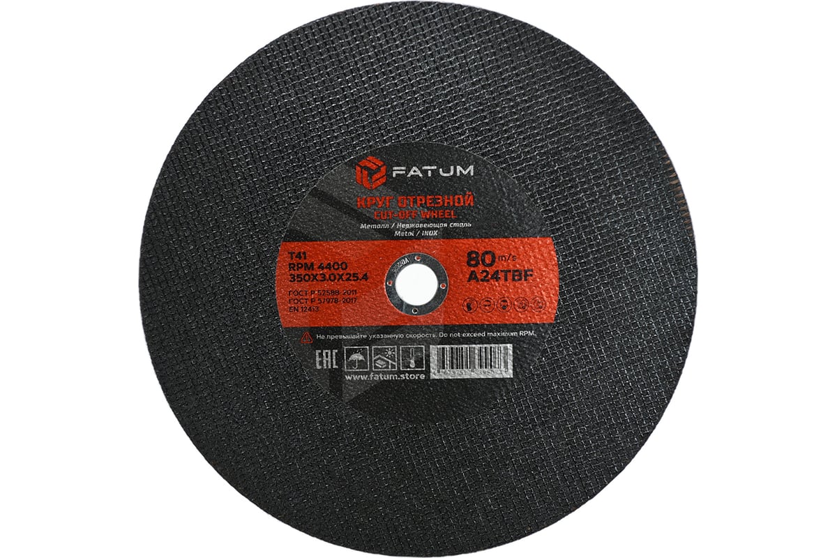 Круг отрезной по металлу 350x3.0x25.4 мм, Т41 FATUM 4673751399073