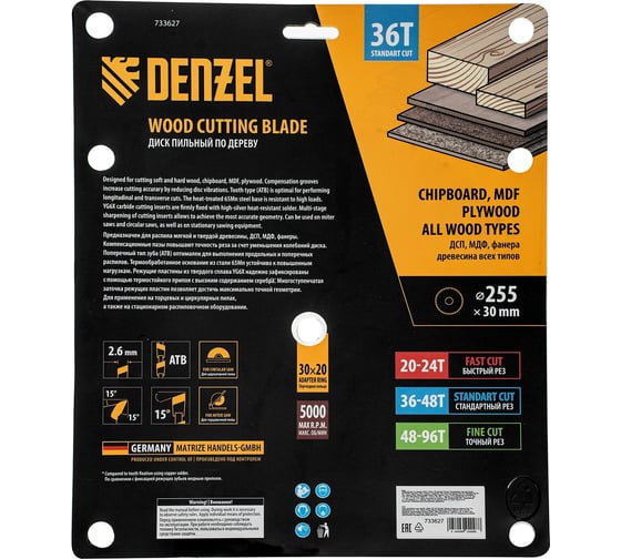 Пильный диск по дереву Denzel 255x30мм, 36 зубьев 733627