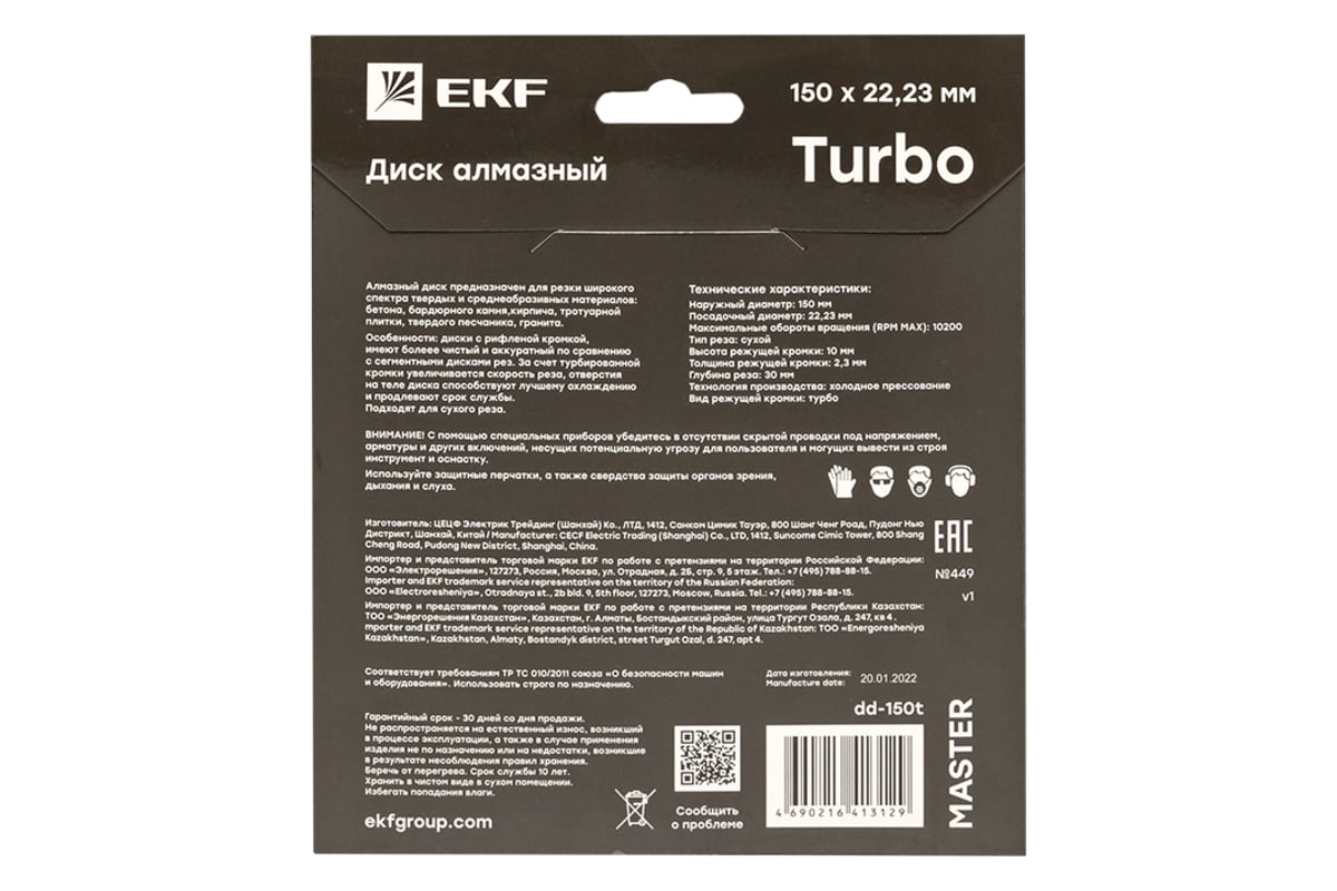 Диск алмазный Turbo Master (150x22.23 мм) EKF dd-150t