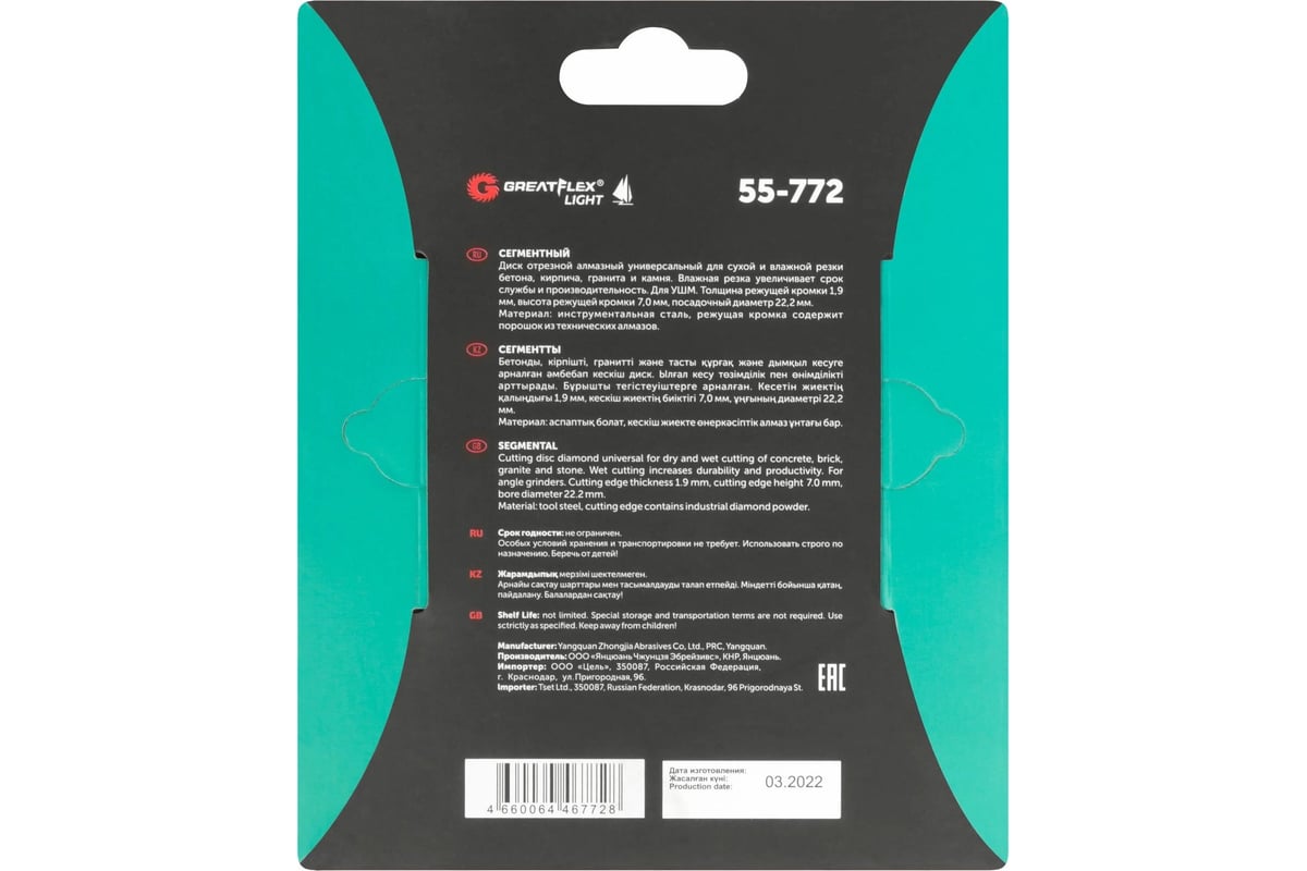 Диск отрезной алмазный сегментный Light 125x1.9x7.0x22.2 мм Greatflex 55-772