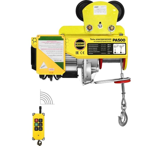 Мини таль электрическая передвижная OCALIFT PRO PA-500 250/500кг 20м радиоуправление 220в pro500t20rc