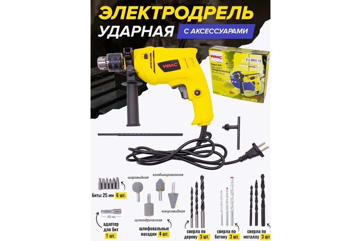 Ударная электрическая дрель WMC TOOLS с аксессуарами WMC-Z1J-DH31-13(51351)