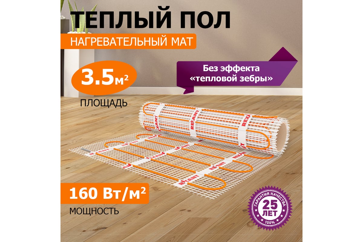 Нагревательный мат Rexant Extra, 3,5м² (0,5x7,0 м), 560Вт 51-0507