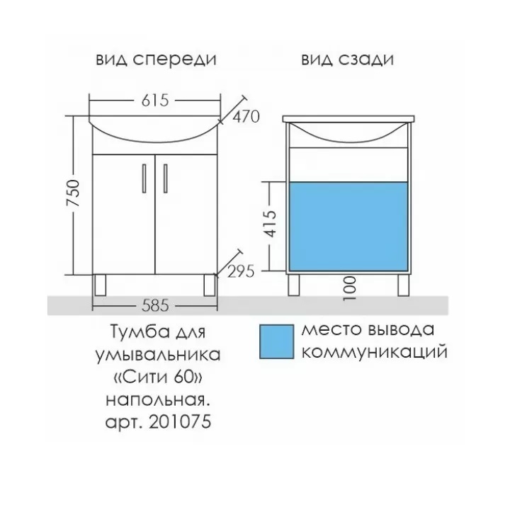 Тумба с раковиной Санта Сити 60 см белый