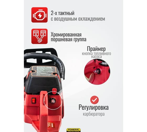 Бензопила цепная бензиновая POWERAC 2300 Вт, 3 л.с., 50 см шина, плавный пуск, PR-5200-G