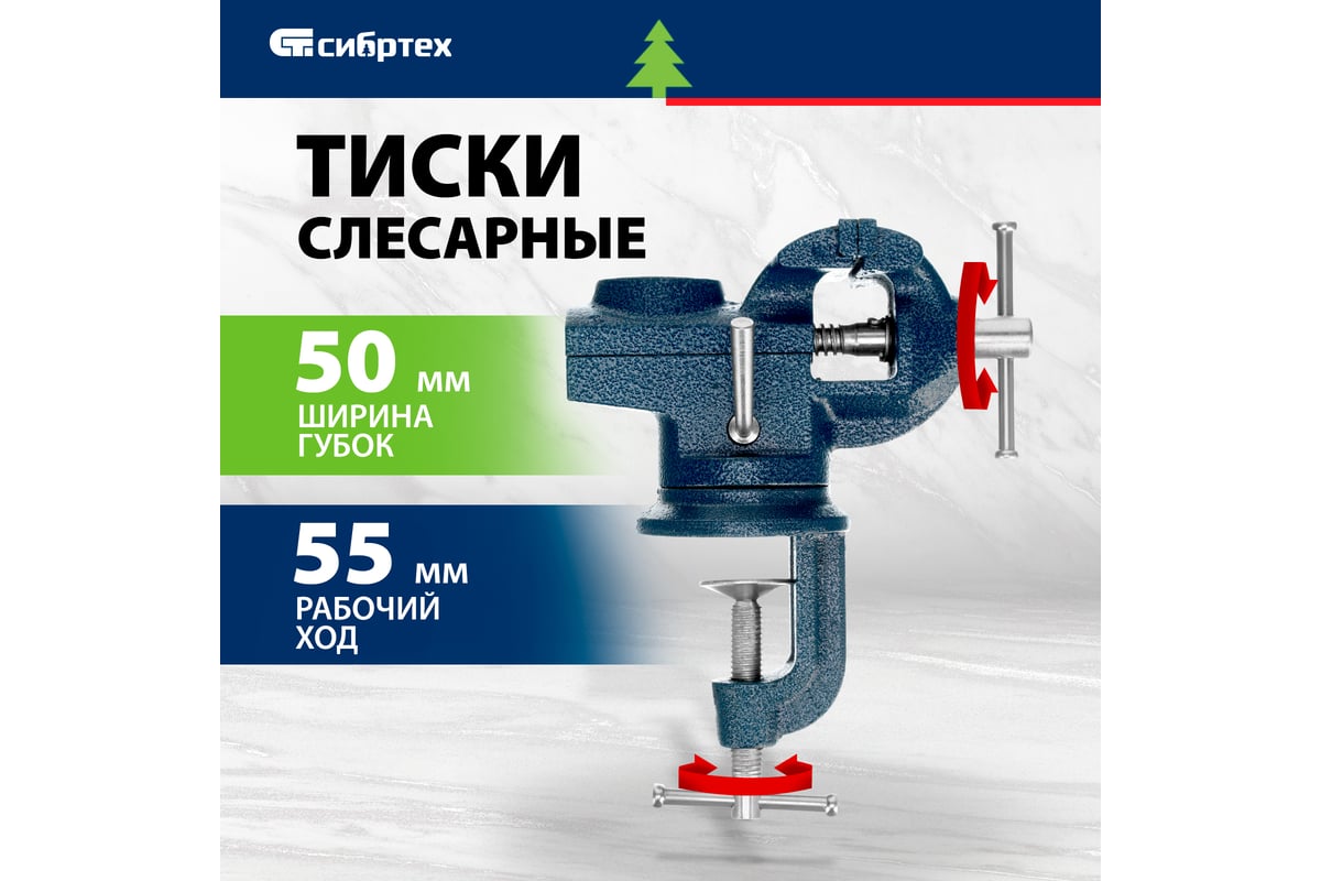 Слесарные тиски с наковальней Сибртех настольные, поворотные,ширина рабочих губок 50 мм 18668