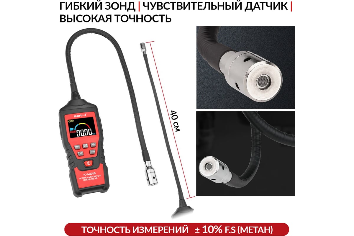 Цифровой детектор утечки взрывоопасных газов iCartool с зондом, 0-9999 ppm IC-M101B
