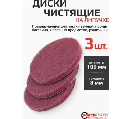 Набор сменных щеток для уборки/химчистки под шуруповерт Forcekraft 11 предметов кругл.90х75мм;плоск.50х25мм,100х25мм,120х25мм;насадка под диски 100мм;диски 100мм 6шт FK-CBK-02(60401)