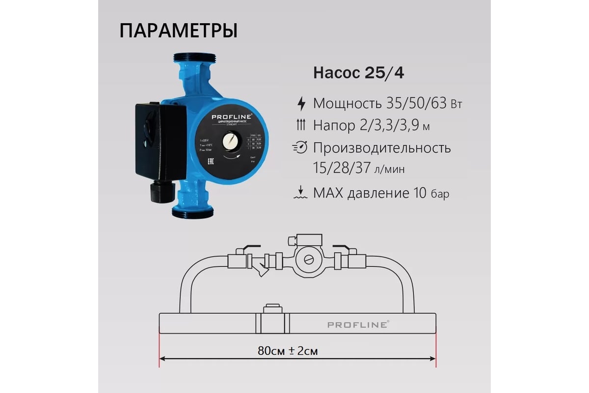 Байпас PROFLINE насос 25/4 комплектуется железом Ду40, с обратным клапаном УТ-00007450