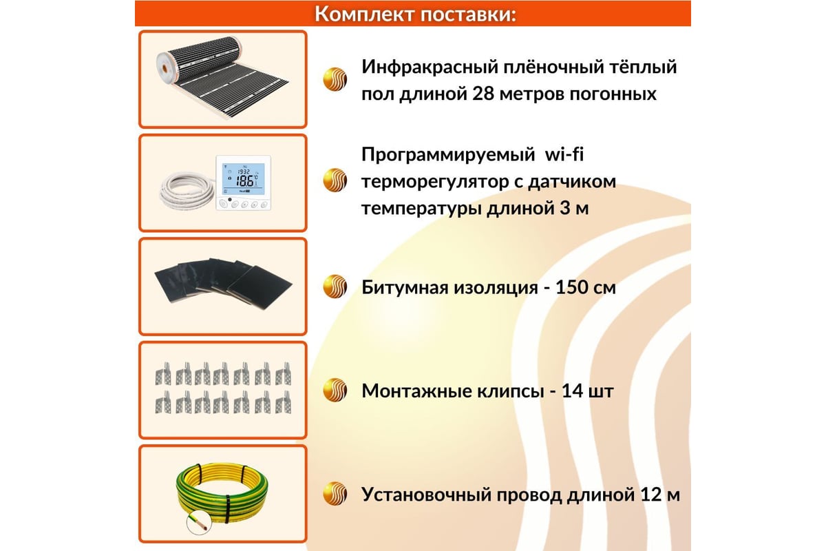 Плёночный электрический тёплый пол ТеплоСофт 14м.кв. с wi-fi терморегулятором плёнка 14м.кв./wi-fi