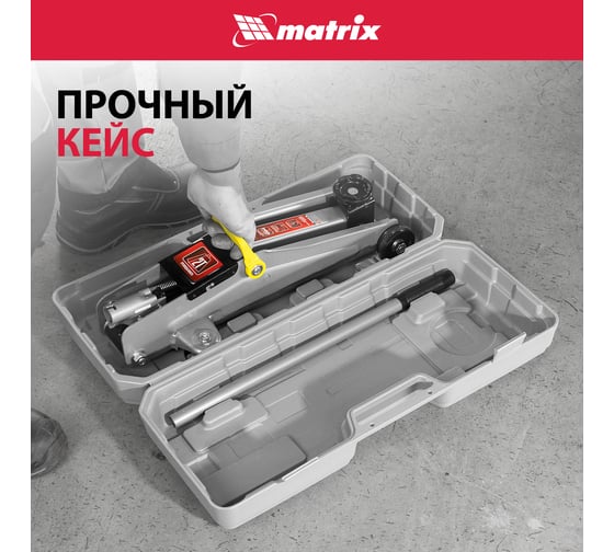 Гидравлический подкатной домкрат Matrix MASTER 51028