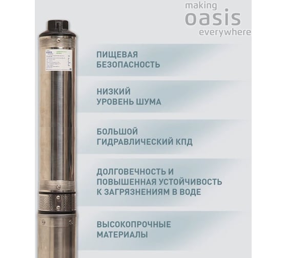 Насос скважинный Oasis making everywhere SN 90/90