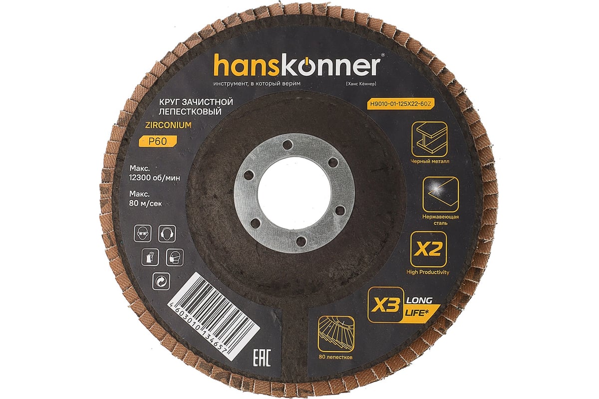 Зачистной круг лепестковый Hanskonner H9010-01-125x22-60Z