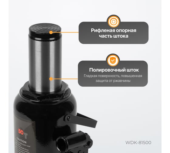 Гидравлический домкрат бутылочного типа Wiederkraft 50 т WDK-81500