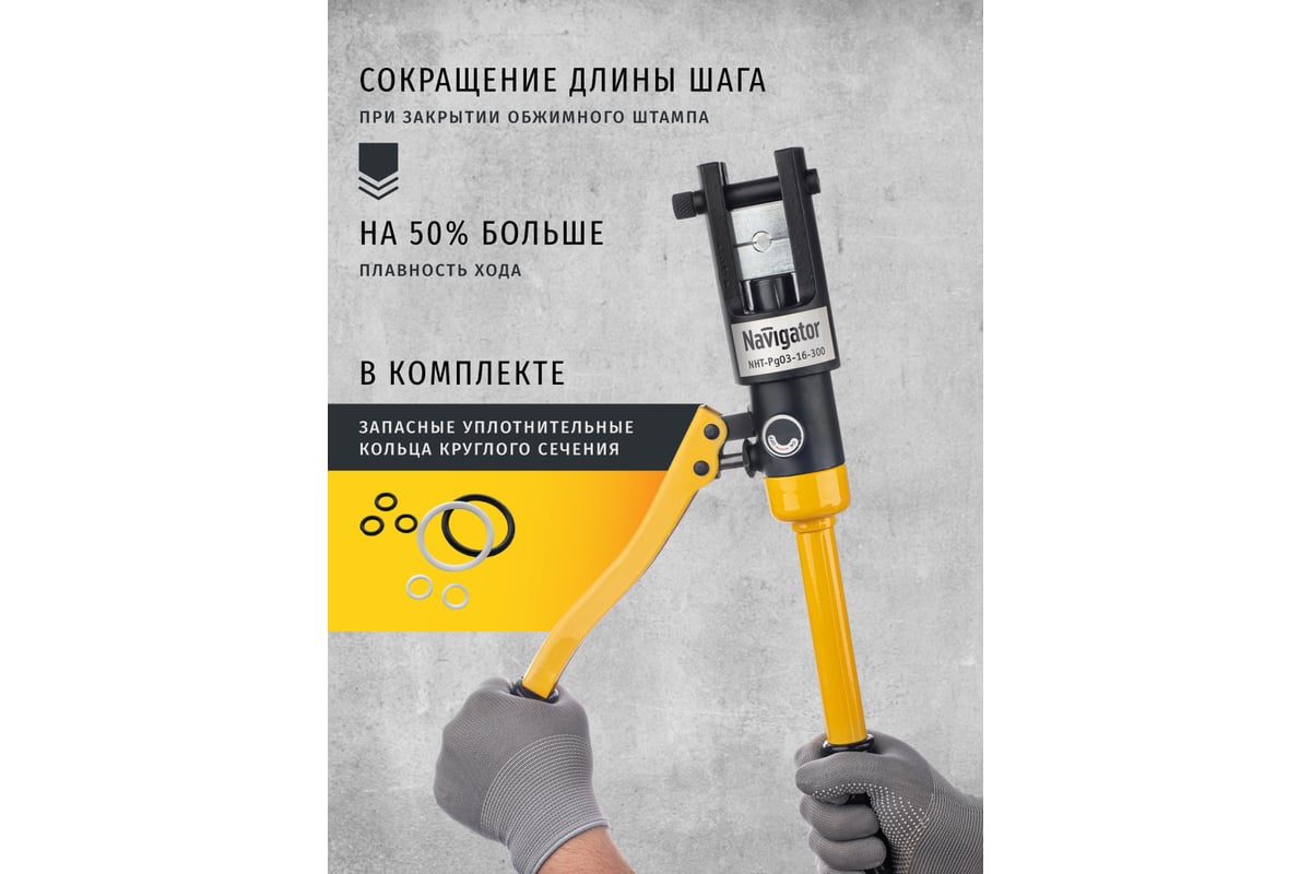 Гидравлический пресс Navigator NHT-Pg03-16-300 ручной, плавный ход 80389