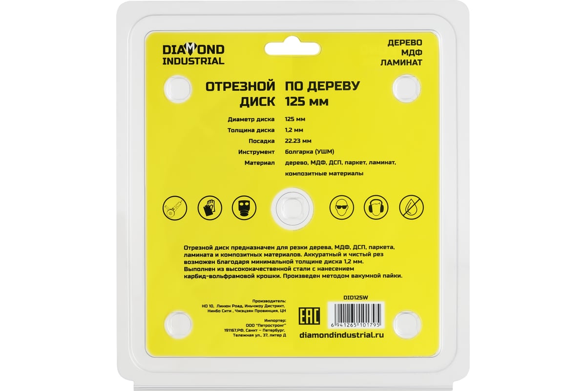 Диск пильный по дереву WOODCUTTER (125х22.23 мм) Diamond Industrial DID125W