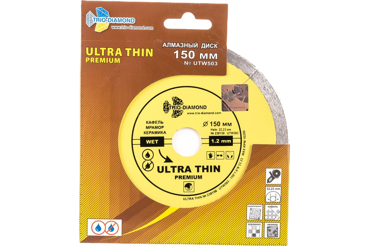 Диск алмазный отрезной Сплошной Ультратонкий Ultra Thin hot press (150х22.23 мм) TRIO-DIAMOND UTW503