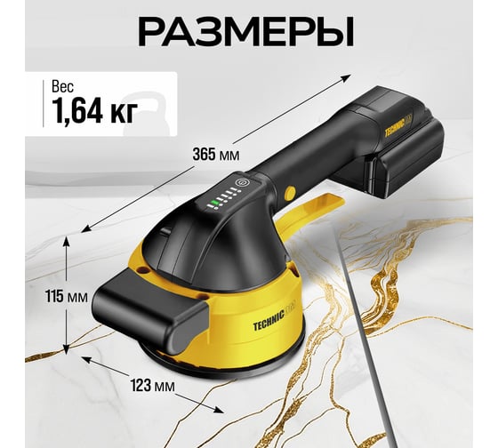 Виброприсоска для укладки плитки Technicom аккумуляторная 16,8 В, 2000 мАч, 6 скоростей, чаш TC-P008