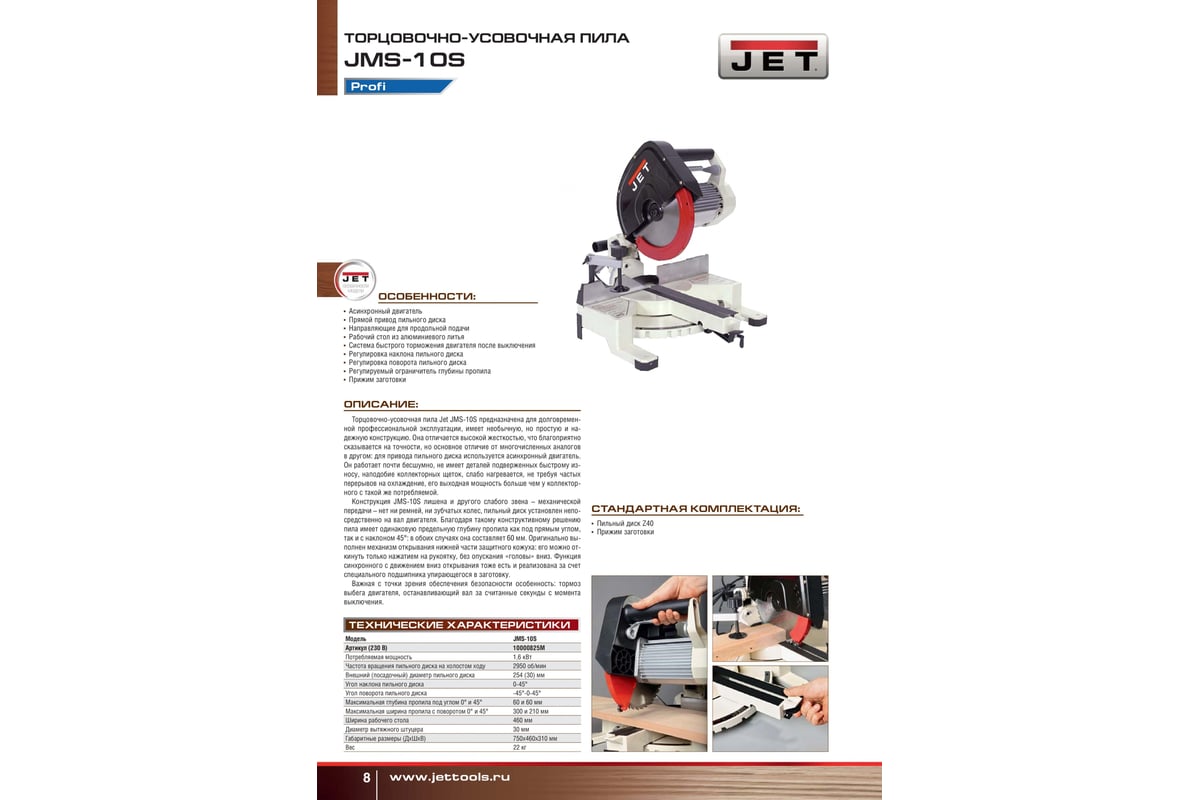 Торцовочная пила JET JMS-10S 10000825M