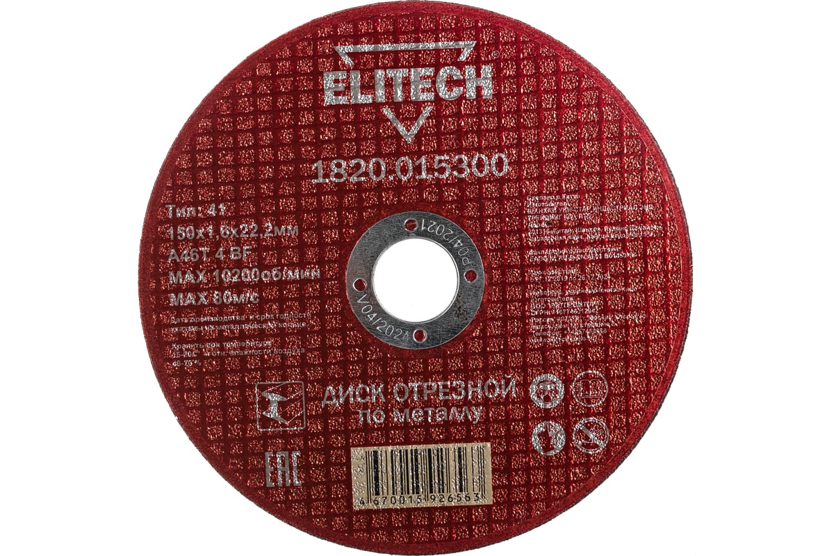 Диск отрезной по металлу 150х22,2 мм Elitech 1820.015300 184661