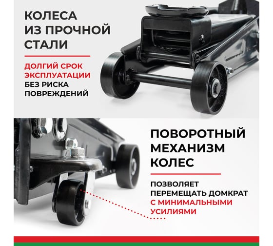 Домкрат подкатной 3 тонны БелАК БАК.00533