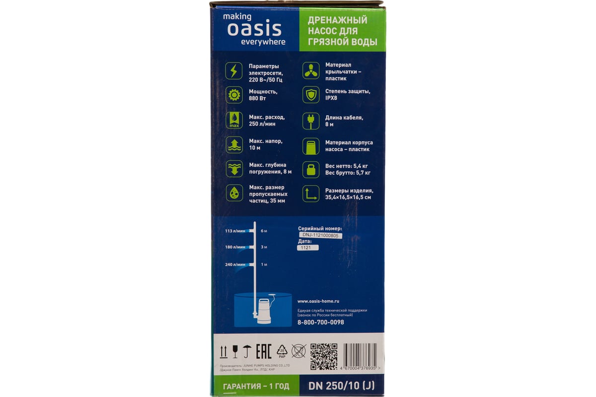 Дренажный насос Oasis 250/10 для грязной воды