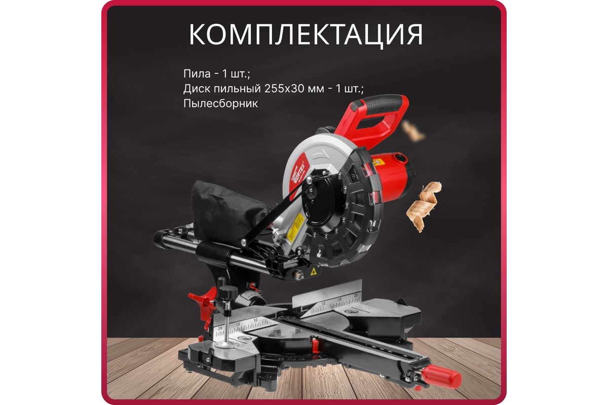 Торцовочная пила Wortex MS 2520-1 LMO MS25201LMO029