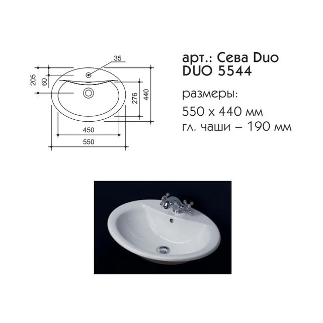 Раковина Caprigo Сева DUO 55 см