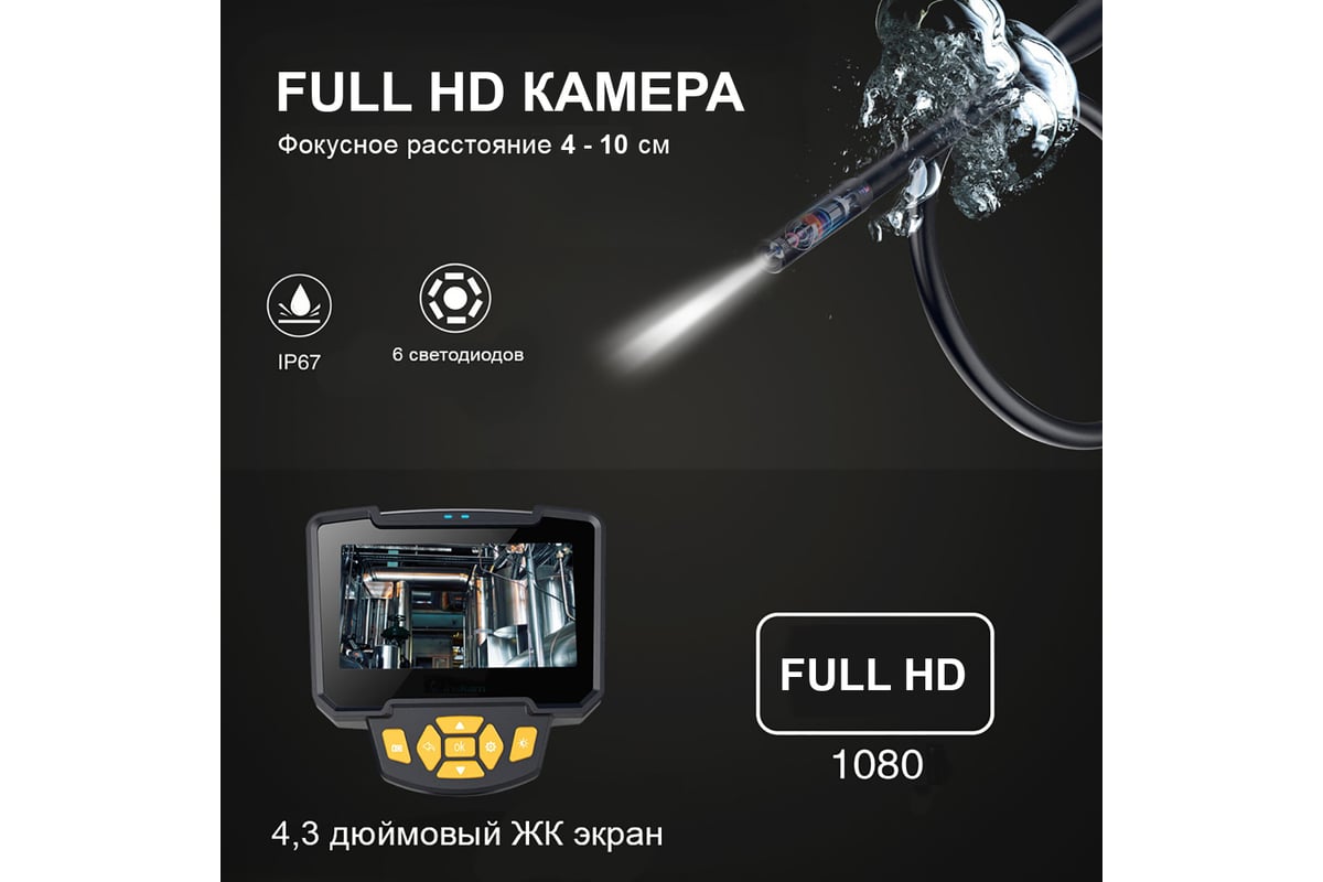Промышленный видеоэндоскоп iCartool 2Мп, 1920x1080, 4.3", 1м, 5.5мм сменный зонд IC-V112