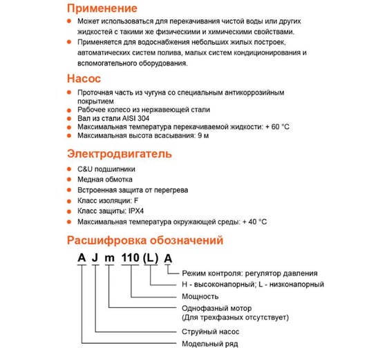 Насосная станция LEO AJm 75 A5 1045