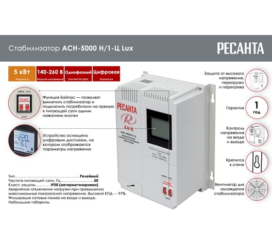 Однофазный стабилизатор напряжения Ресанта АСН 5000 Н/1-Ц Lux 63/6/16