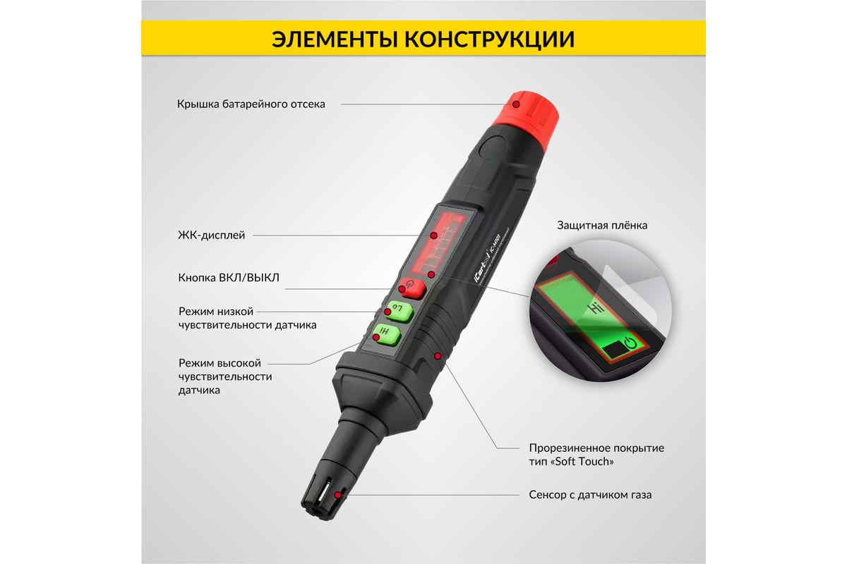 Цифровой портативный детектор утечки взрывоопасных газов iCartool 0-1000 ppm IC-M101