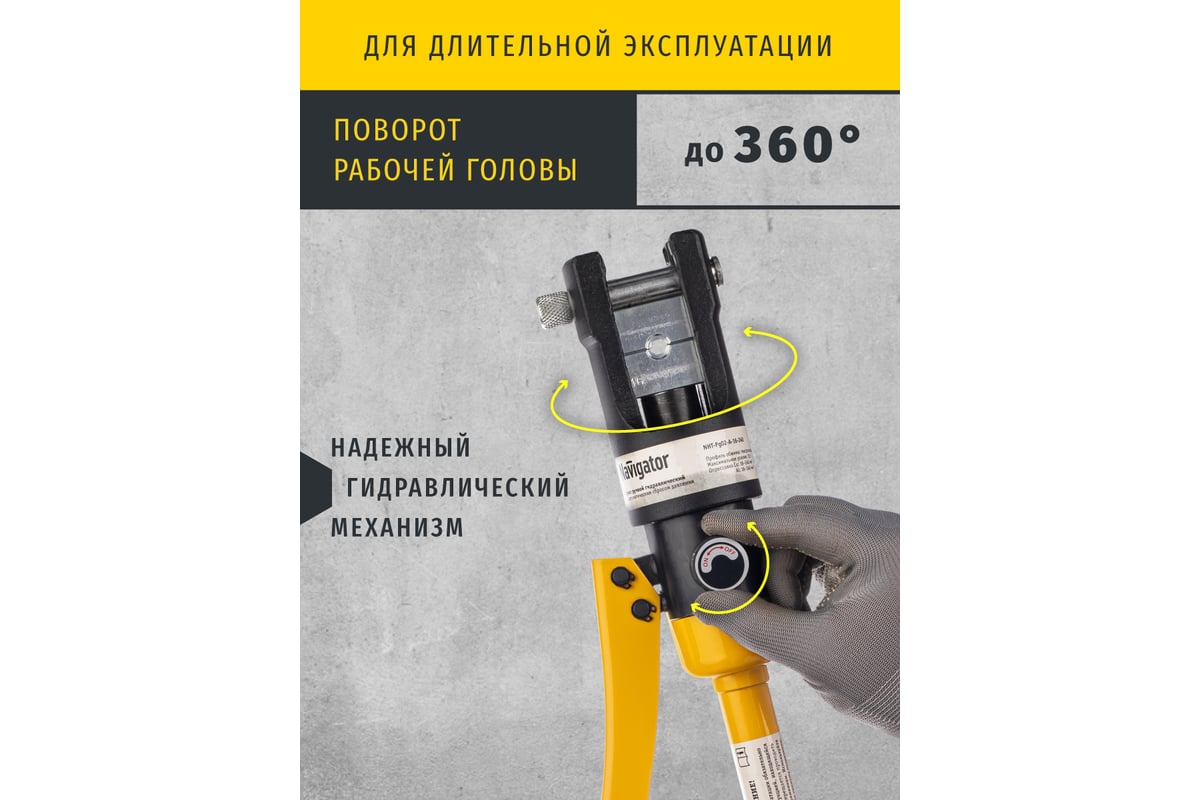 Гидравлический пресс Navigator 93 584 nht-pg02-a-16-240 асд, 16-240 мм2 93584