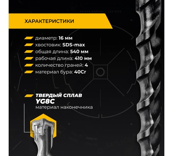 Бур по железобетону для перфоратора RAGE Furious 16 х 540 мм SDS-Max Quadro-X 621654