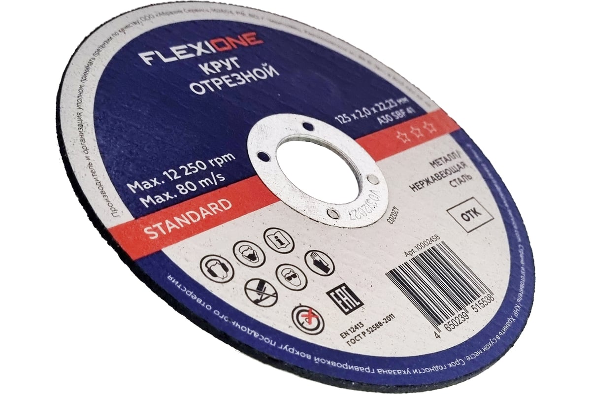 Отрезной круг Standard металл/нержавейка A30SBF 41, 125x2.0x22.23 мм Flexione 10002458