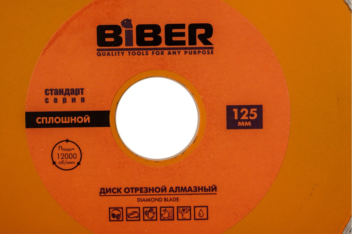 Диск алмазный сплошной Стандарт (125х20/22.2 мм) Biber 70223 тов-039544