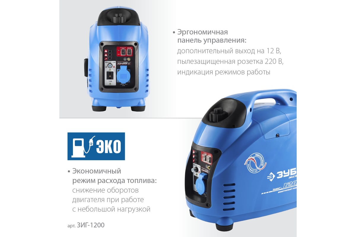 Инверторный генератор Зубр Профессионал 1200 Вт ЗИГ-1200