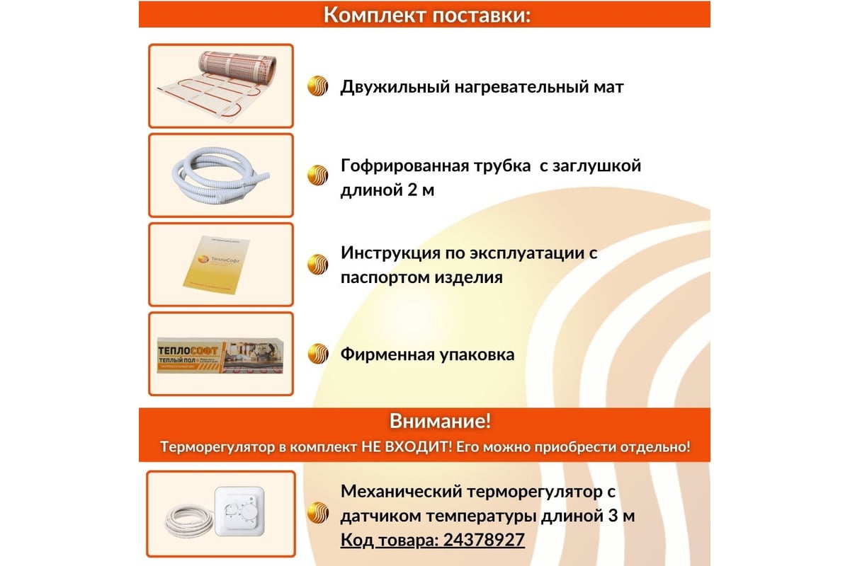 Электрический теплый пол под плитку ТеплоСофт 1,5м2 225Вт 15225/2