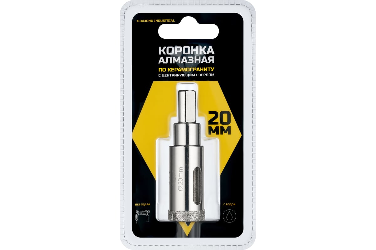 Коронка алмазная по керамограниту и керамике с центрирующим сверлом 20 мм Diamond Industrial DIDCSC020