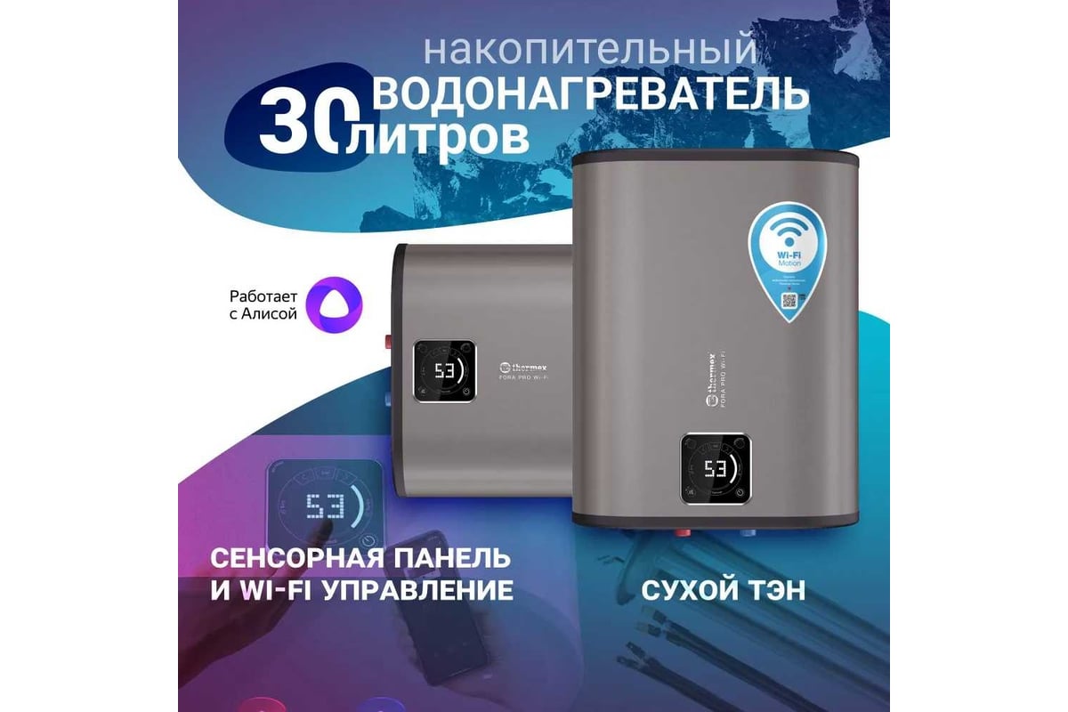 Накопительный водонагреватель Thermex Fora 30 (pro) wi-fi ЭдЭБ04156