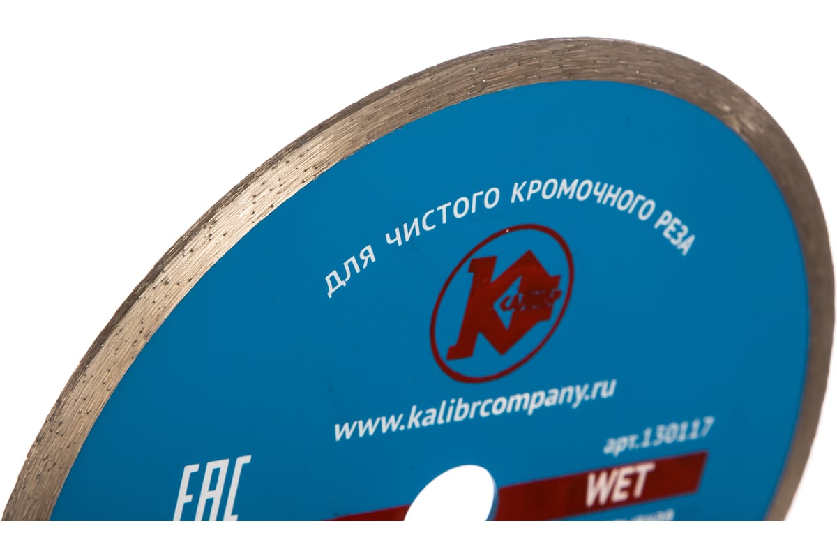 Диск алмазный Wet по бетону (200х22 мм) Калибр 27015