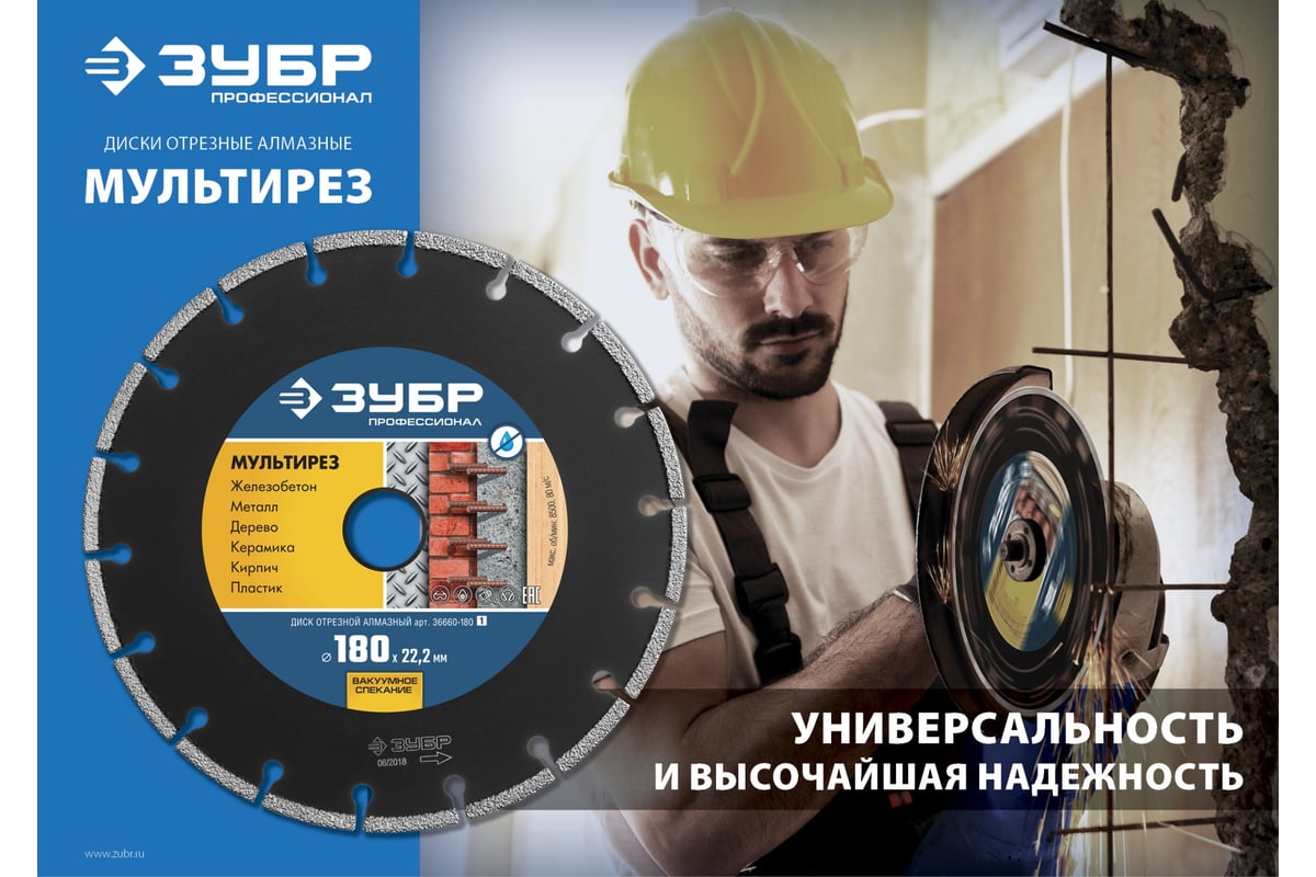 Алмазный отрезной универсальный диск Зубр Профессионал Мультирез 150 мм 36660-150_z01
