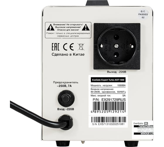 Стабилизатор напряжения Exegate Expert Turbo AST-1000 1000ВА, вход 80-260В, двойная цифр. индикация вход/вых. напряжения, выход 220В±8 , КПД 98 , 5 уровней з 291729