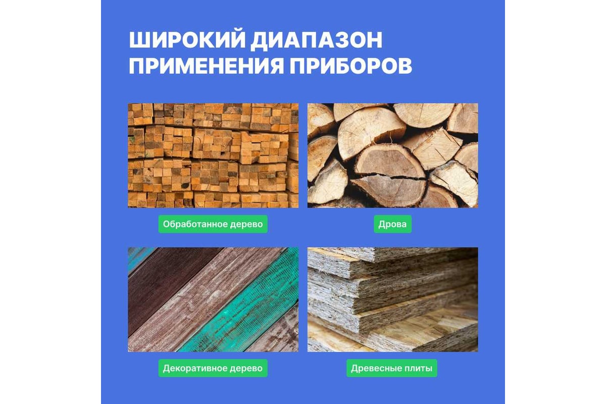 Влагомер древесины Verdo MM1206 (8 кодов, более 100 пород) MM082060