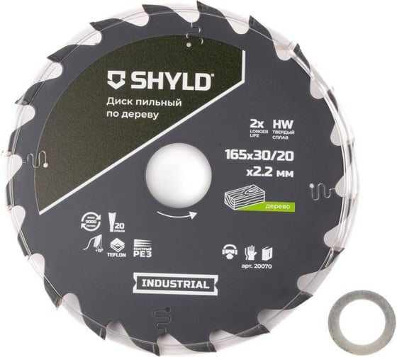 Пильный диск SHYLD по дереву твердосплавный 165x30/20 мм, 20 зубьев 6692458