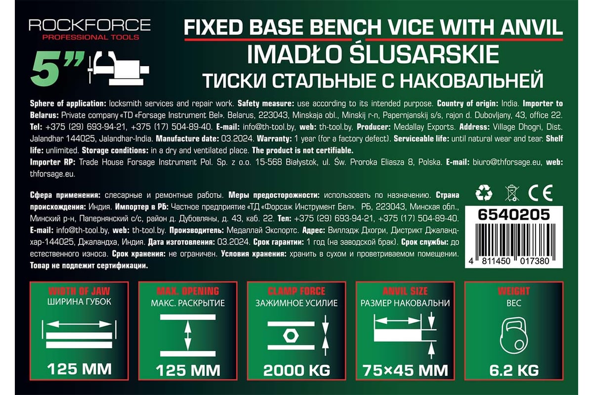 Тиски стальные с наковальней Rockforce 5"-125мм RF-6540205(3910)