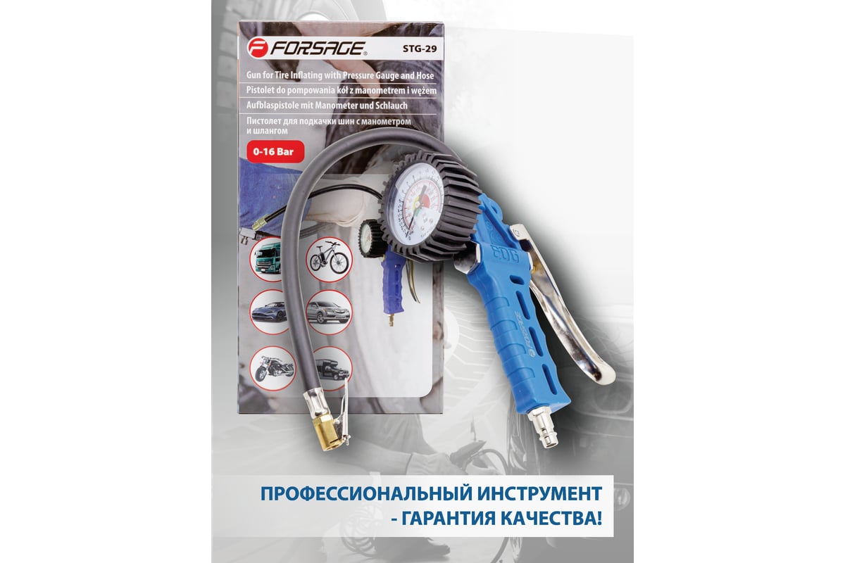 Пистолет для подкачки шин с манометром и шлангом Forsage F-STG-29(26085)