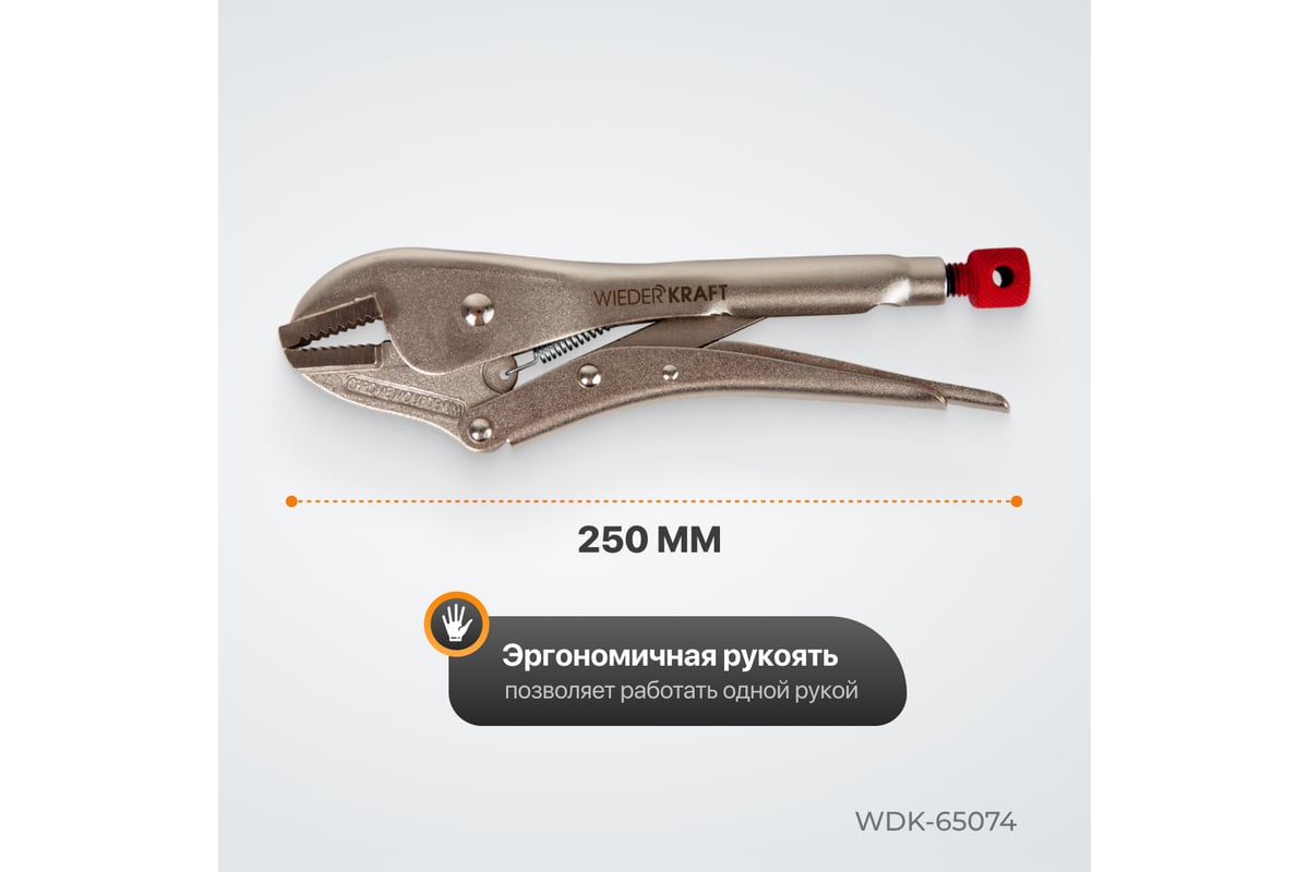 Плоский зажим Wiederkraft WDK-65074